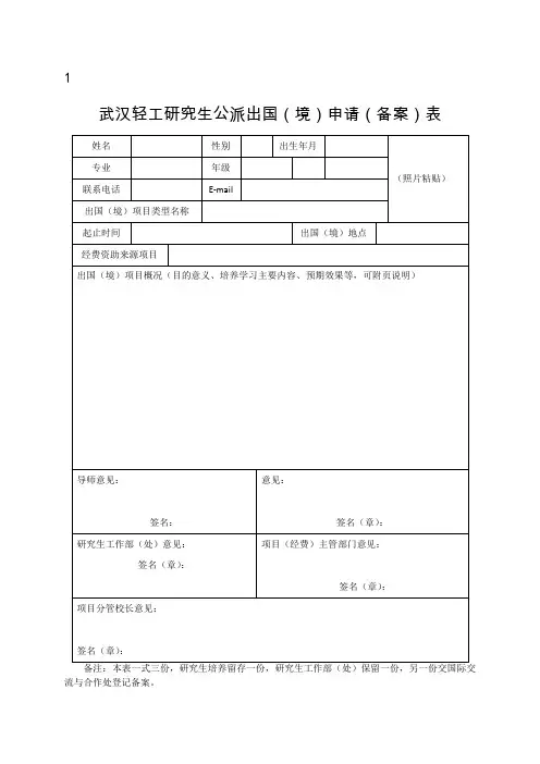 研究生公派出国(境)申请(备案)表