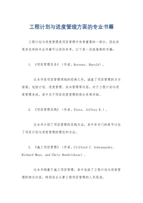 工程计划与进度管理方面的专业书籍
