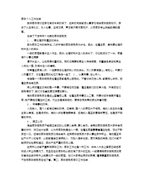 家政服务培训工作总结