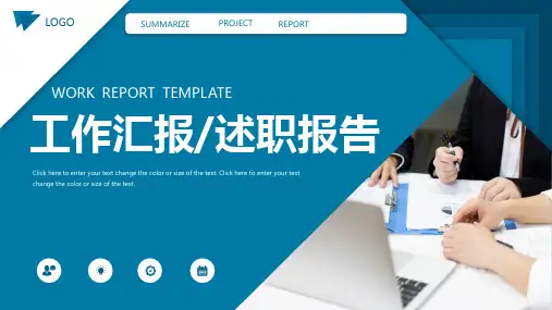 蓝色商务风工作总结述职报告ppt模板