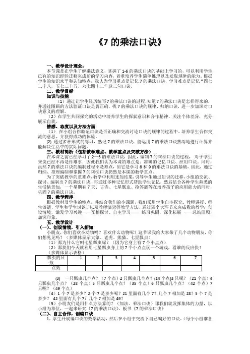 二年级上册数学教案-4.2 7的乘法口诀 ︳青岛版