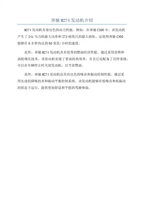 奔驰M274发动机介绍