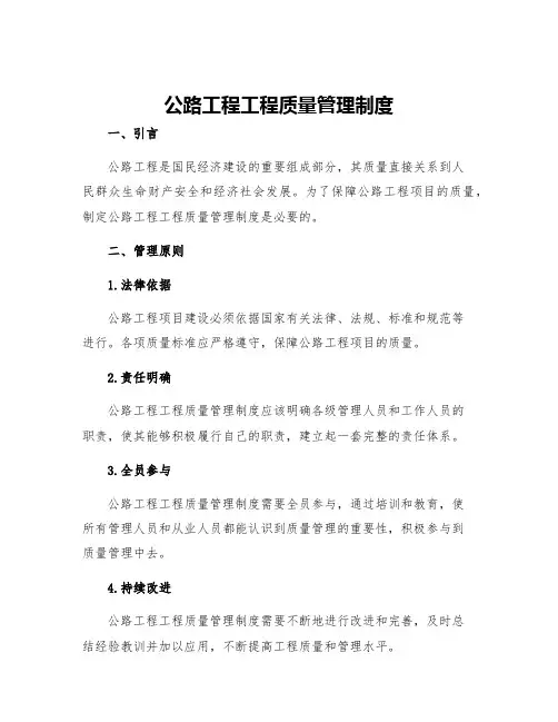 公路工程工程质量管理制度
