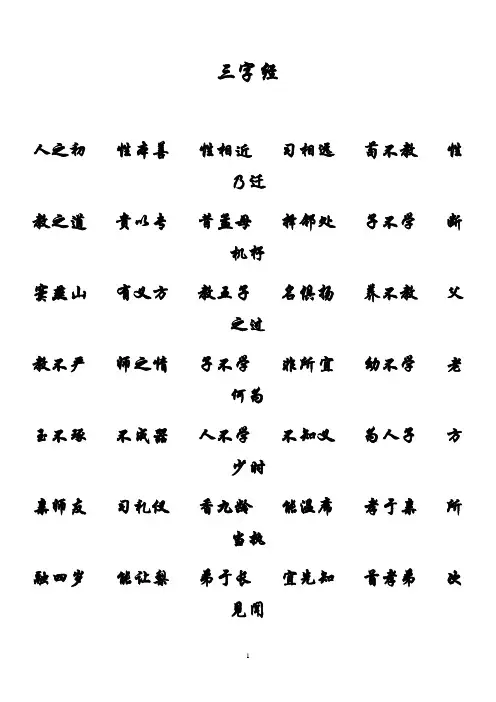 三字经(幼儿版适合学龄前儿童 )