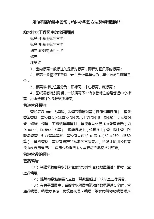 如何看懂给排水图纸，给排水识图方法及常用图例！