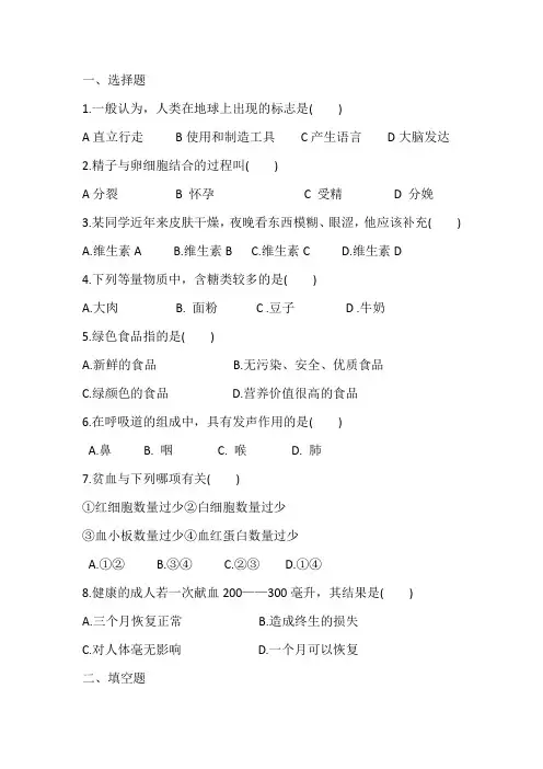2018-2019学年度第二学期七年级生物下学期期中测试卷