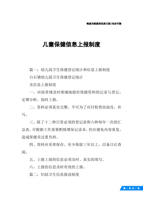 儿童保健信息上报制度