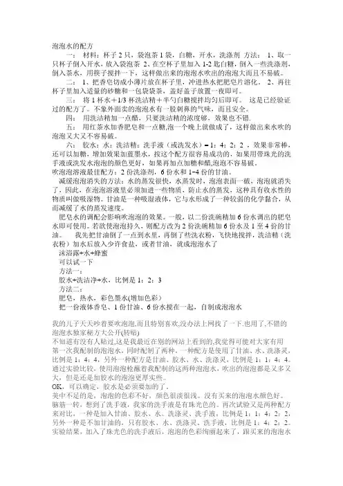 泡泡水制作