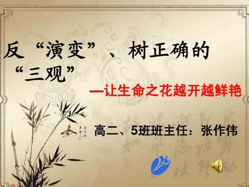 主题班会(高二、5班)