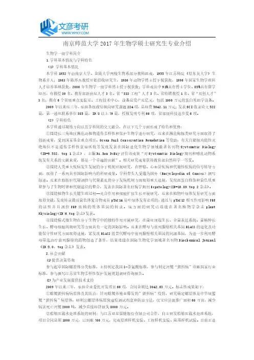 南京师范大学2017年生物学硕士研究生专业介绍