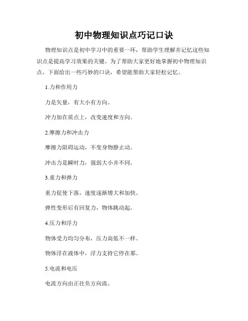 初中物理知识点巧记口诀
