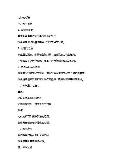 奇妙的对联的教案