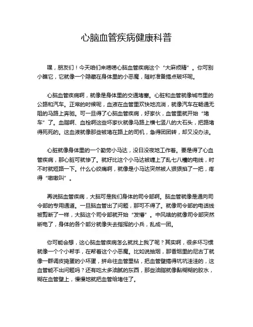 心脑血管疾病健康科普