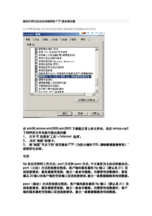 解决外网无法访问局域网的FTP服务器问题