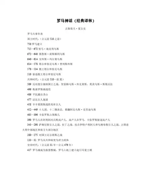 【经典译林世界文学名著】《罗马神话》大事年表、神话人名、地名简表