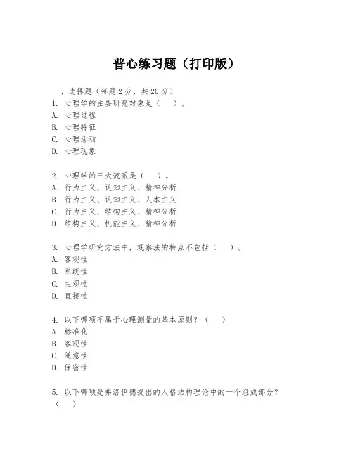 普心练习题(打印版)