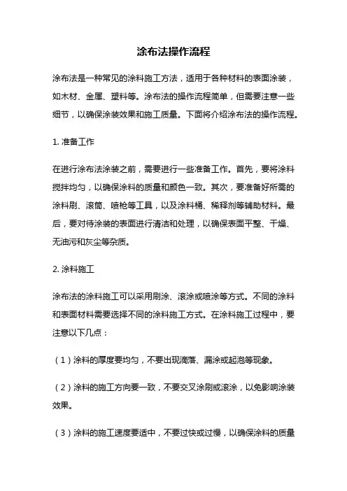涂布法操作流程