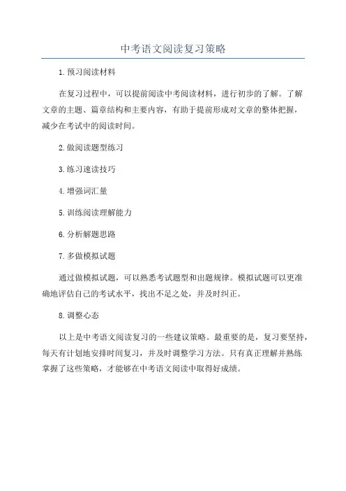 中考语文阅读复习策略