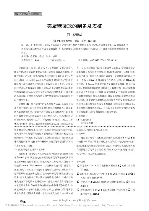 壳聚糖微球的制备及表征