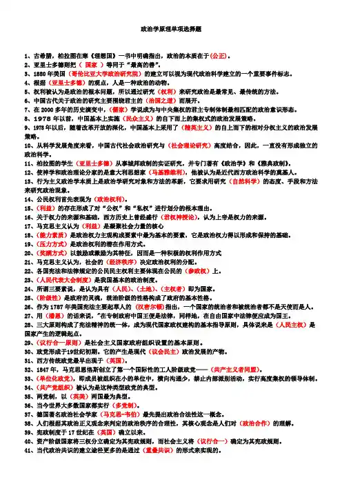 政治学原理单项选择题