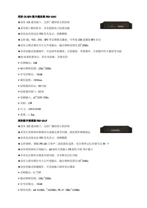 通用博世广播受控数字广播系统