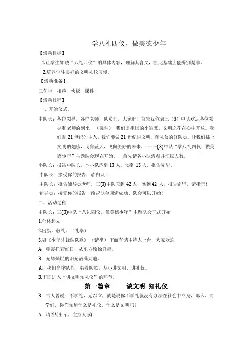 学八礼四仪,做美德少年