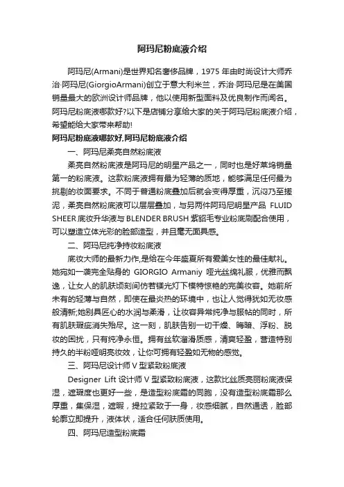 阿玛尼粉底液介绍