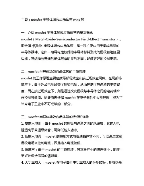 mosfet半导体场效应晶体管mos管