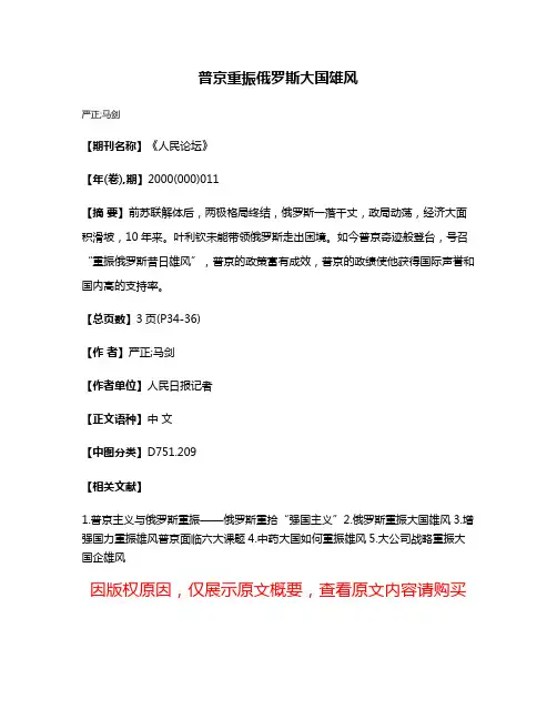 普京重振俄罗斯大国雄风