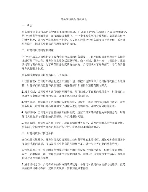 财务制度执行情况说明