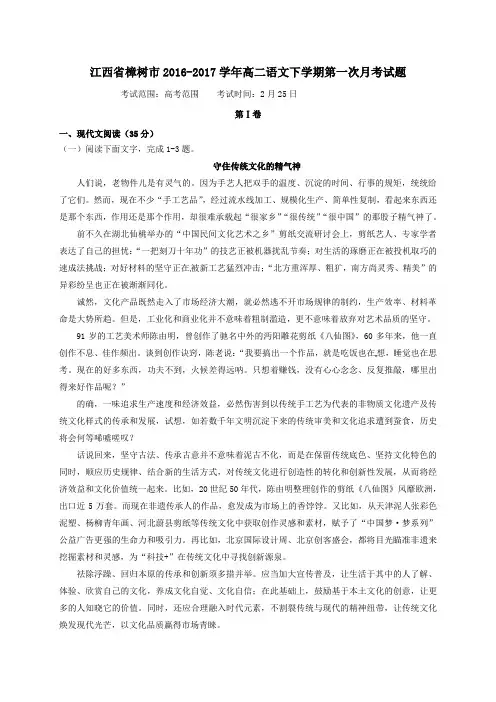 江西省樟树市2016-2017学年高二第二学期第一次月考语文试卷