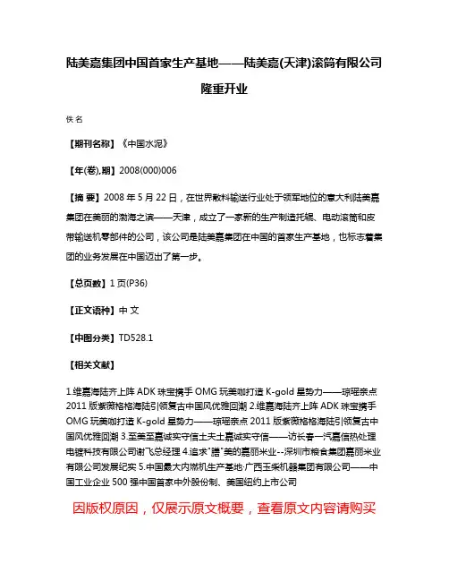 陆美嘉集团中国首家生产基地——陆美嘉(天津)滚筒有限公司隆重开业