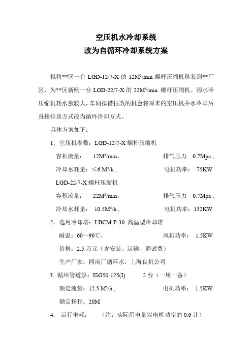 空压机水冷却系统改造方案