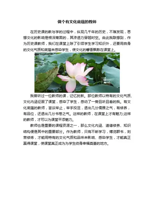 做个有文化底蕴的教师