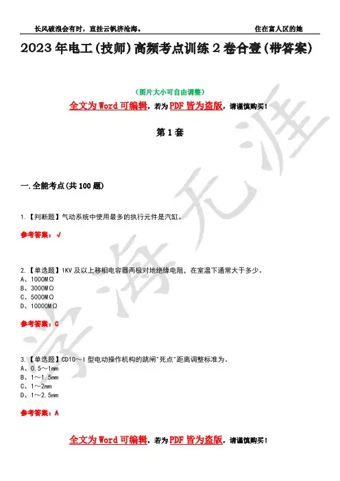 2023年电工(技师)高频考点训练2卷合壹-27(带答案)
