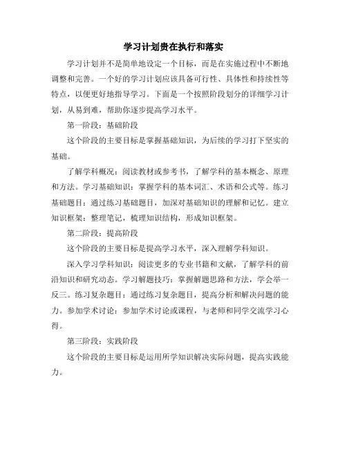 学习计划贵在执行和落实