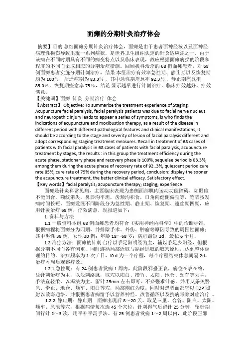 面瘫的分期针灸治疗体会
