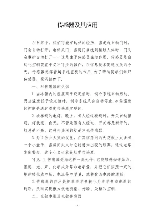 传感器及其应用