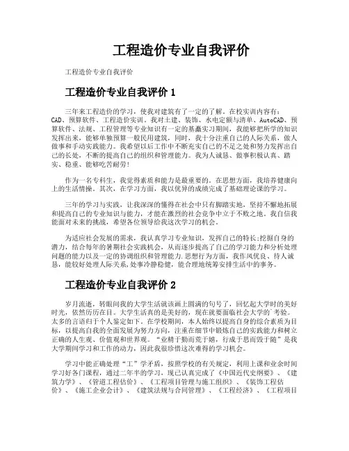 工程造价专业自我评价