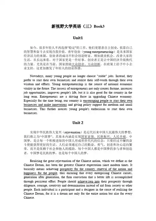 新视野大学英语第三版第三册读写教程课后翻译答案