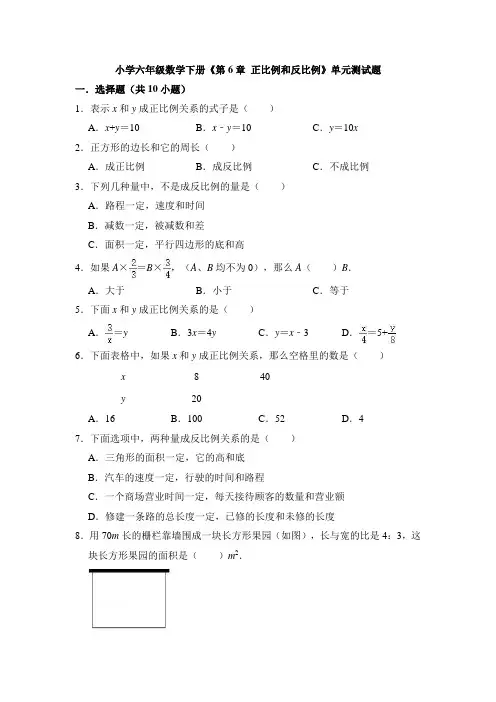 2021年苏教版六年级数学下册《第6章 正比例和反比例》单元测试题有答案