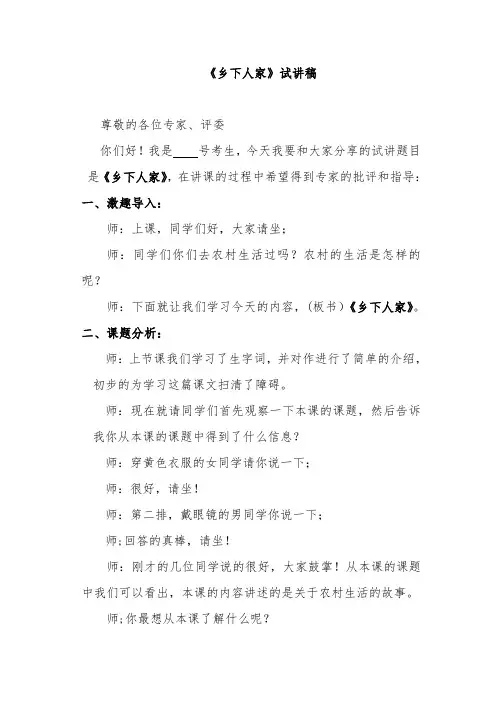 《乡下人家》试讲稿