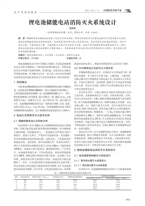 锂电池储能电站消防灭火系统设计