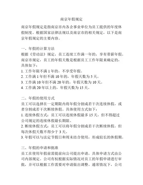 南京年假规定