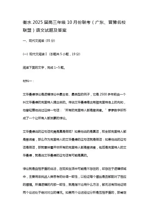 衡水2025届高三年级10月份联考(广东、晋豫名校联盟)语文试题及答案