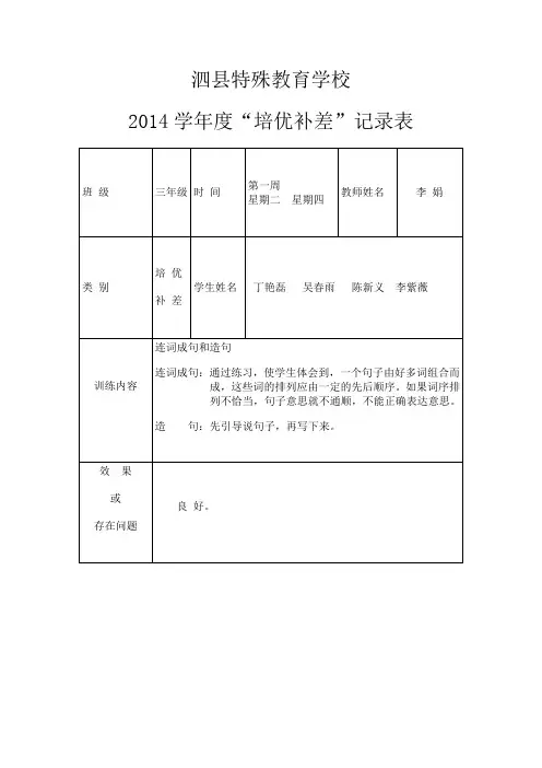 培优辅差记录表-(1)(同名11331)
