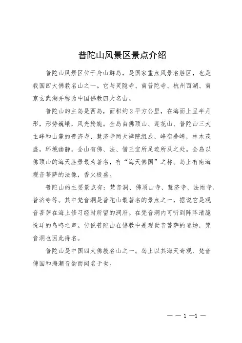 普陀山风景区景点介绍