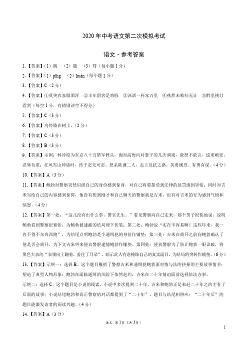 (浙江卷) 2020年中考语文第二次模拟考试(参考答案)