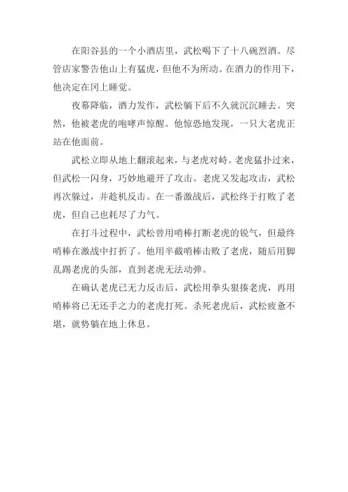 景阳冈缩写五百字