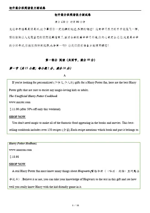 2021-2022学年(初升高)暑假衔接高一英语能力测试卷(有答案)